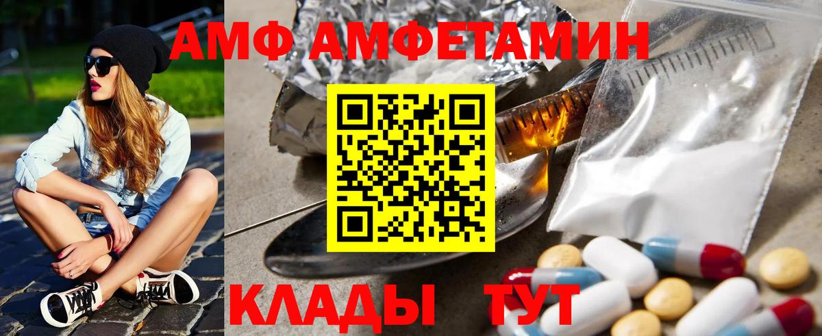 Amphetamine Розовый Камышлов