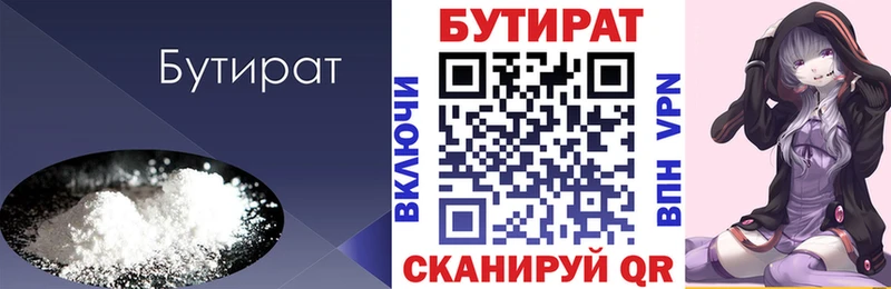 где найти наркотики  Камышлов  БУТИРАТ Butirat 