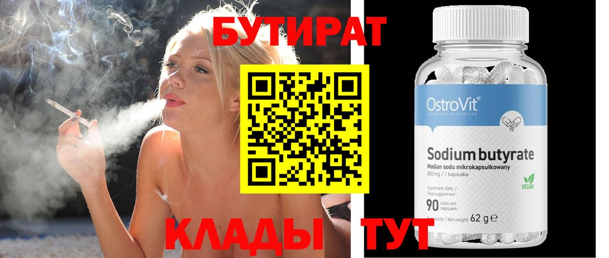 Камышлов  Бутират буратино  Бутират  Вход с VPN 
