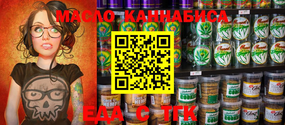 Печенье с ТГК конопля  Вход с VPN  Камышлов 