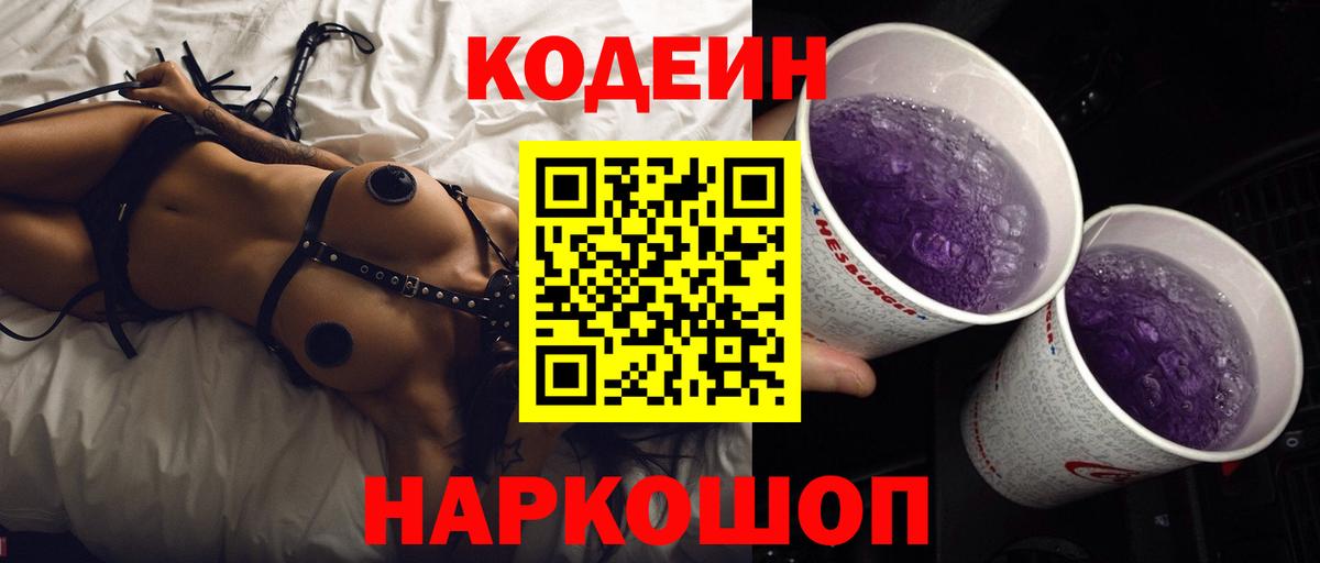 Кодеиновый сироп Lean напиток Lean (лин) Камышлов